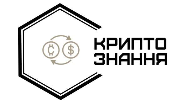 Крипто Знання